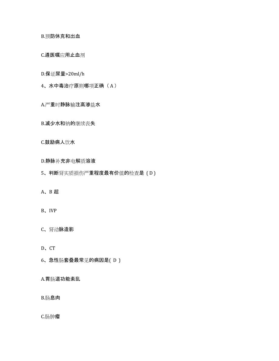 备考2025福建省三明市第四医院护士招聘过关检测试卷A卷附答案_第2页