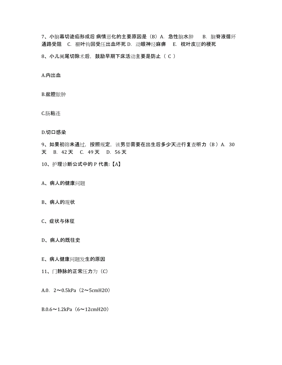 备考2025吉林省东丰县传染病院护士招聘真题练习试卷B卷附答案_第3页