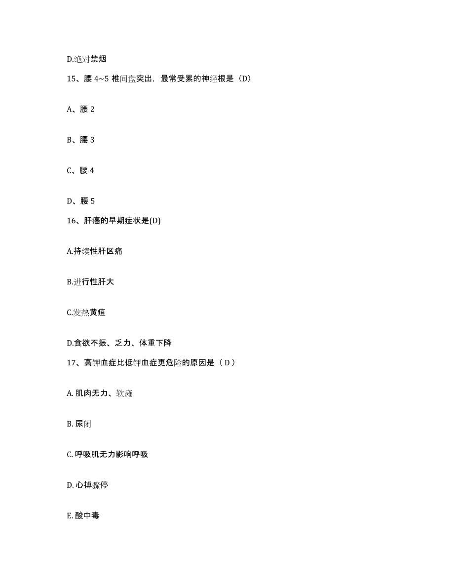 备考2025贵州省习水县人民医院护士招聘押题练习试题B卷含答案_第5页