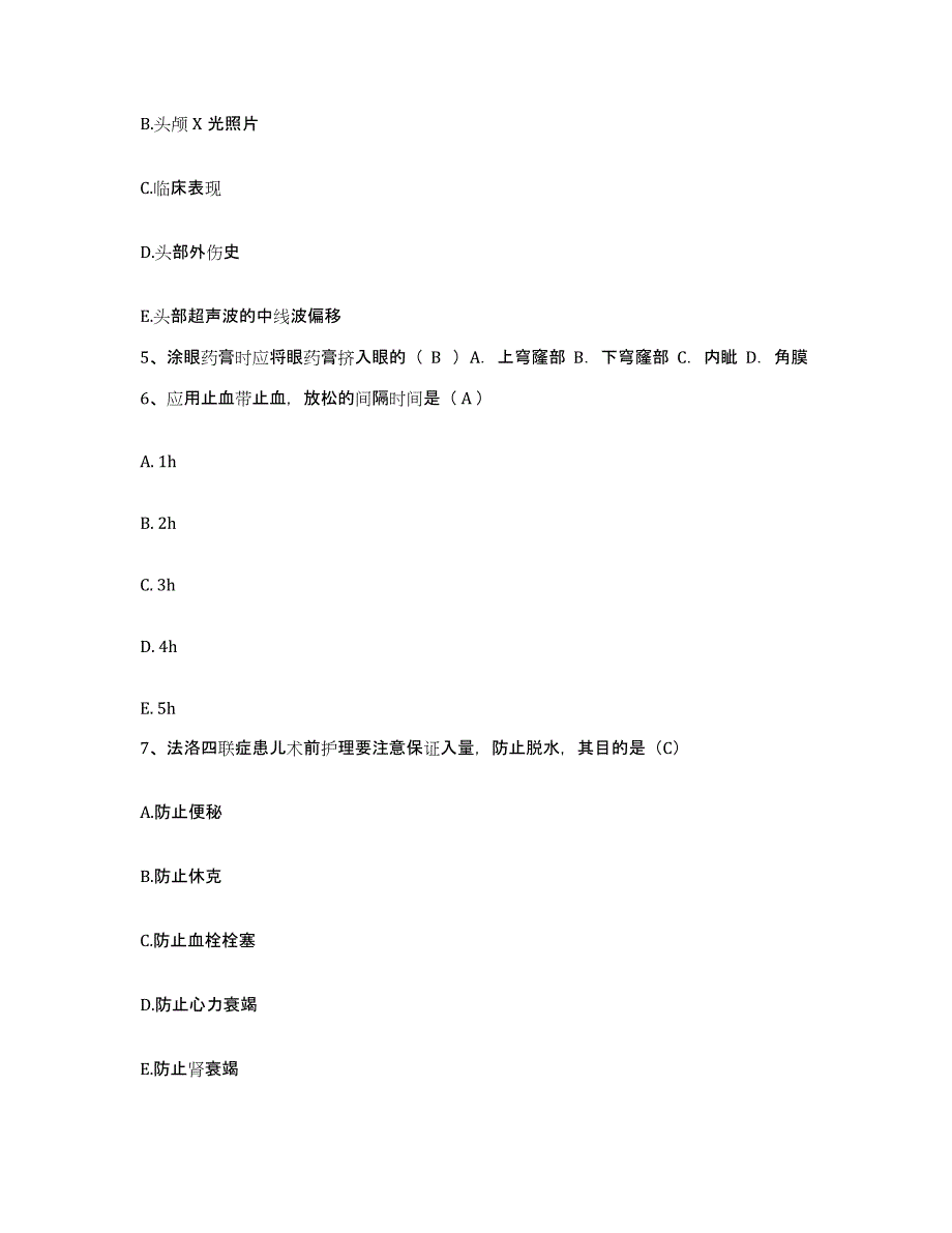 备考2025吉林省四平市铁西区妇幼保健站护士招聘真题练习试卷A卷附答案_第2页