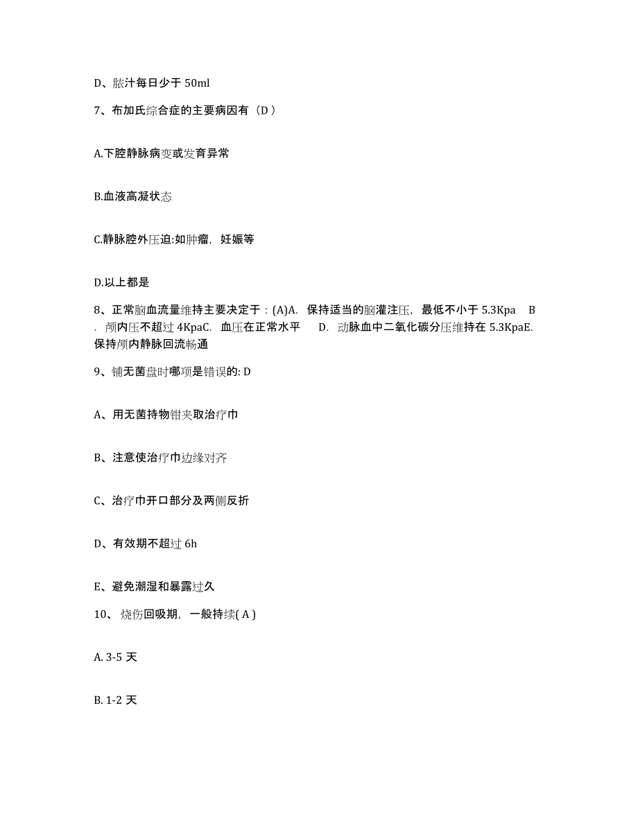 备考2025福建省厦门市厦门同安闽海医院护士招聘考前冲刺试卷B卷含答案_第3页