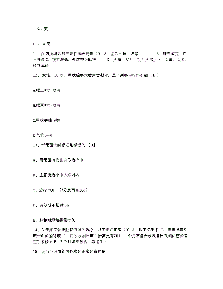 备考2025福建省厦门市厦门同安闽海医院护士招聘考前冲刺试卷B卷含答案_第4页