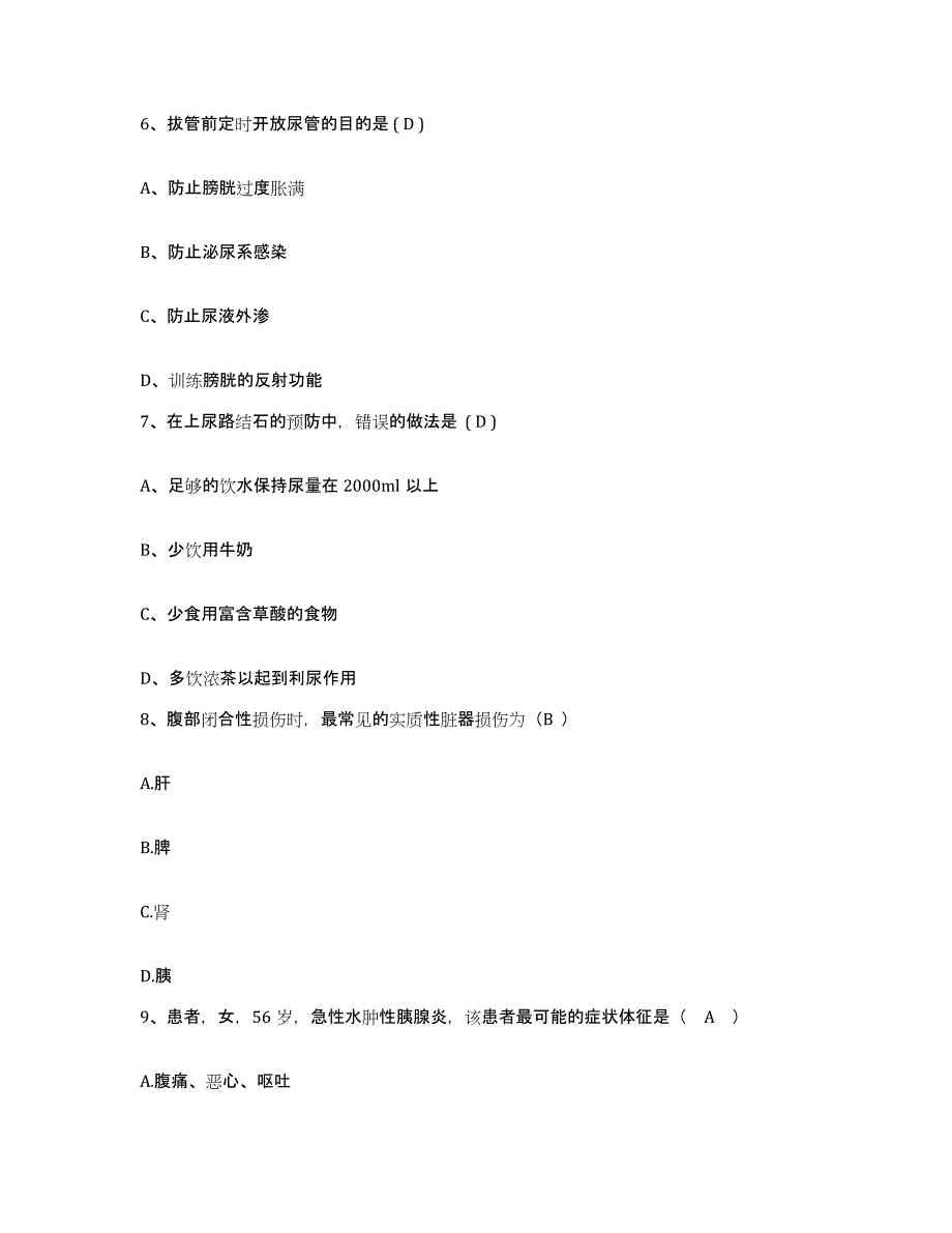 备考2025福建省福州市福州水部医院护士招聘综合练习试卷B卷附答案_第2页