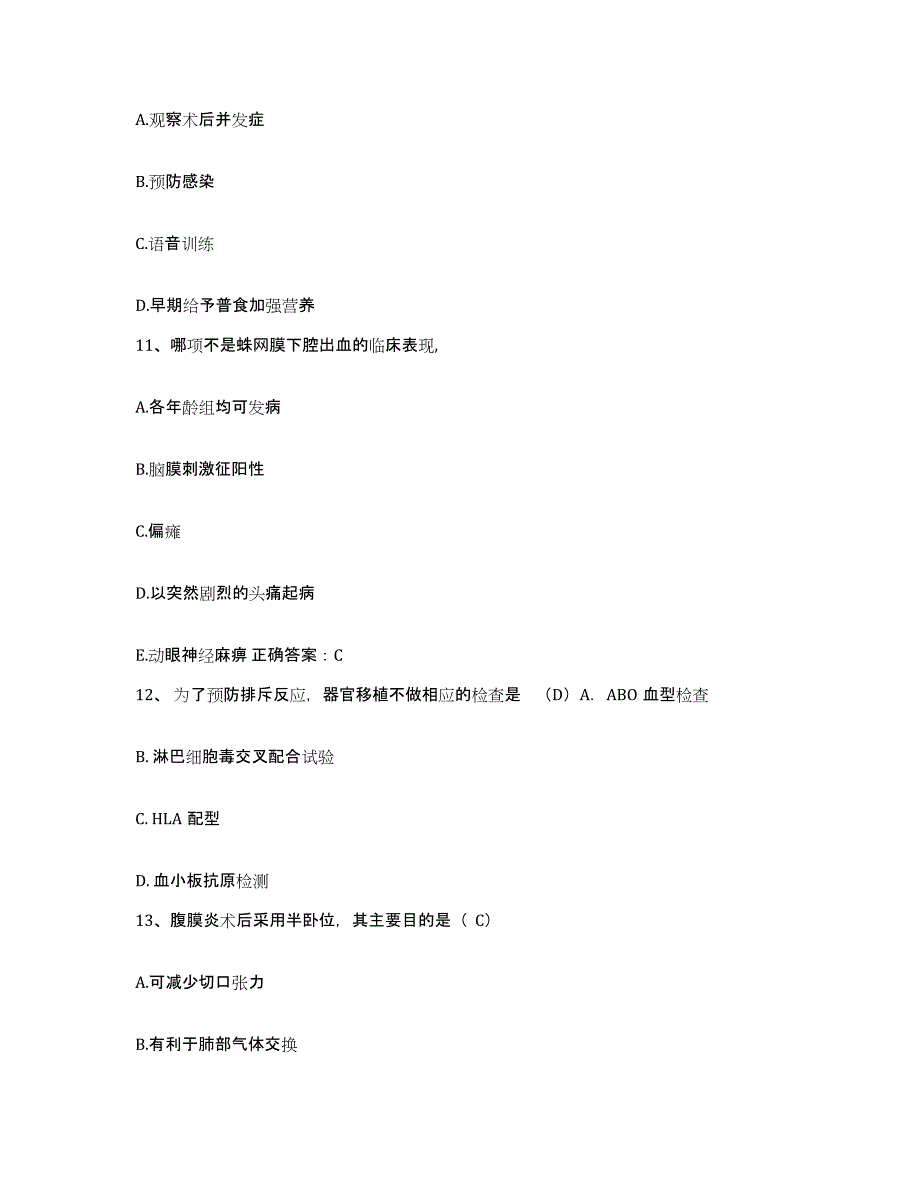 备考2025云南省永德县人民医院护士招聘考前冲刺模拟试卷A卷含答案_第3页