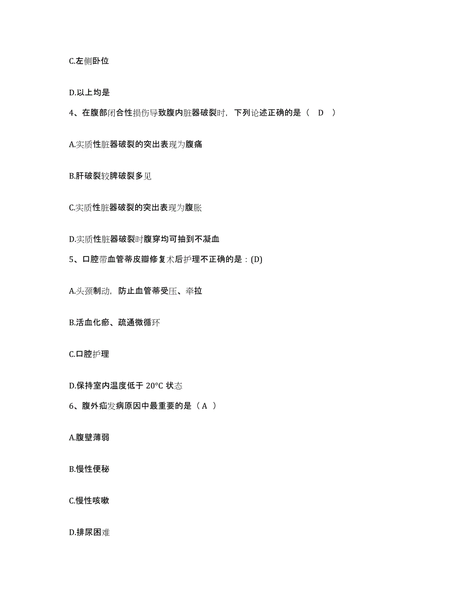 备考2025上海市黄浦区中西医结合医院护士招聘过关检测试卷B卷附答案_第2页