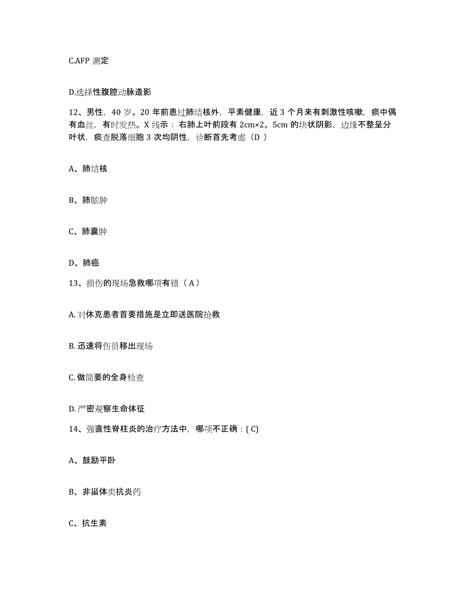 备考2025吉林省吉林市龙潭区中医院护士招聘题库检测试卷B卷附答案_第4页