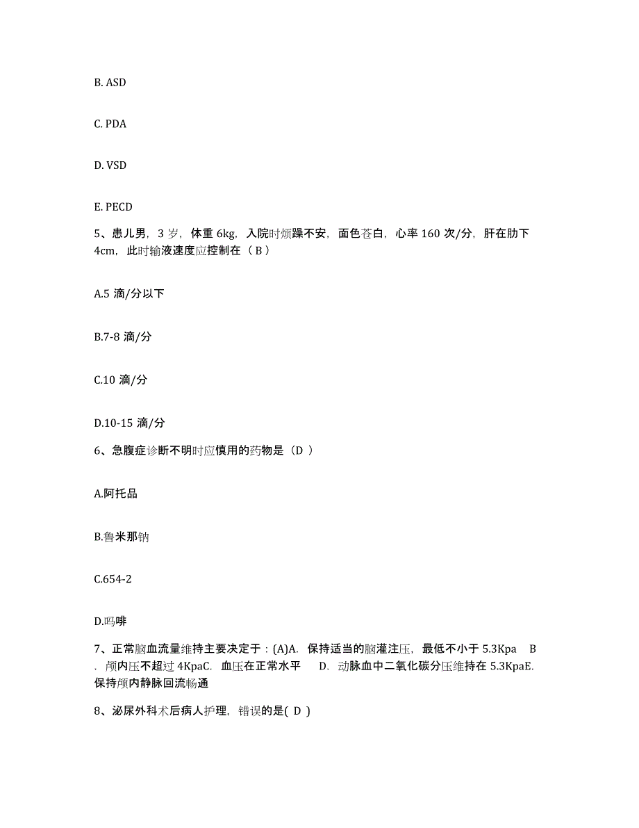 备考2025福建省莆田市中医院护士招聘测试卷(含答案)_第2页