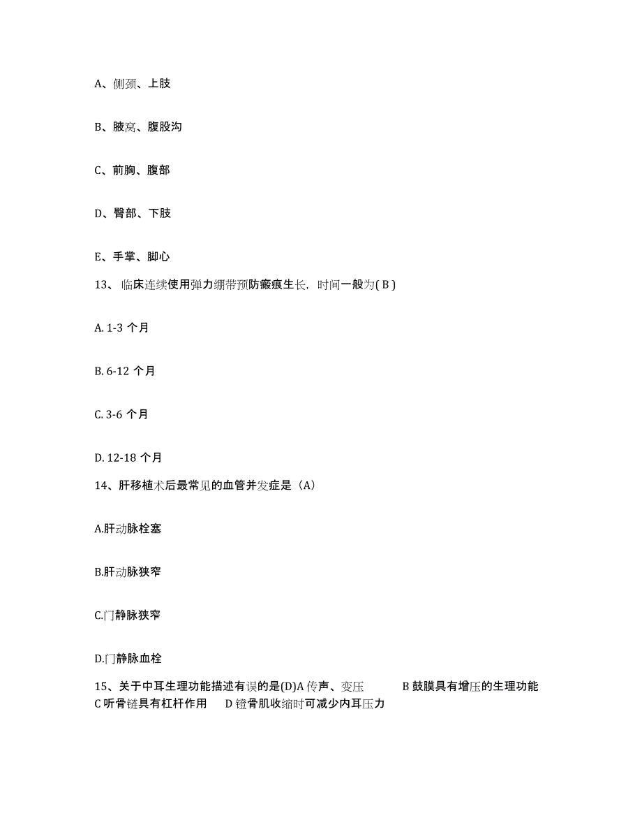 备考2025福建省莆田市中医院护士招聘测试卷(含答案)_第4页