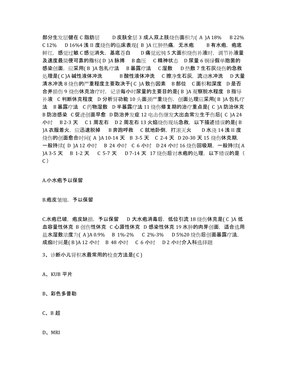 备考2025甘肃省酒泉市红十字医院护士招聘题库检测试卷B卷附答案_第2页