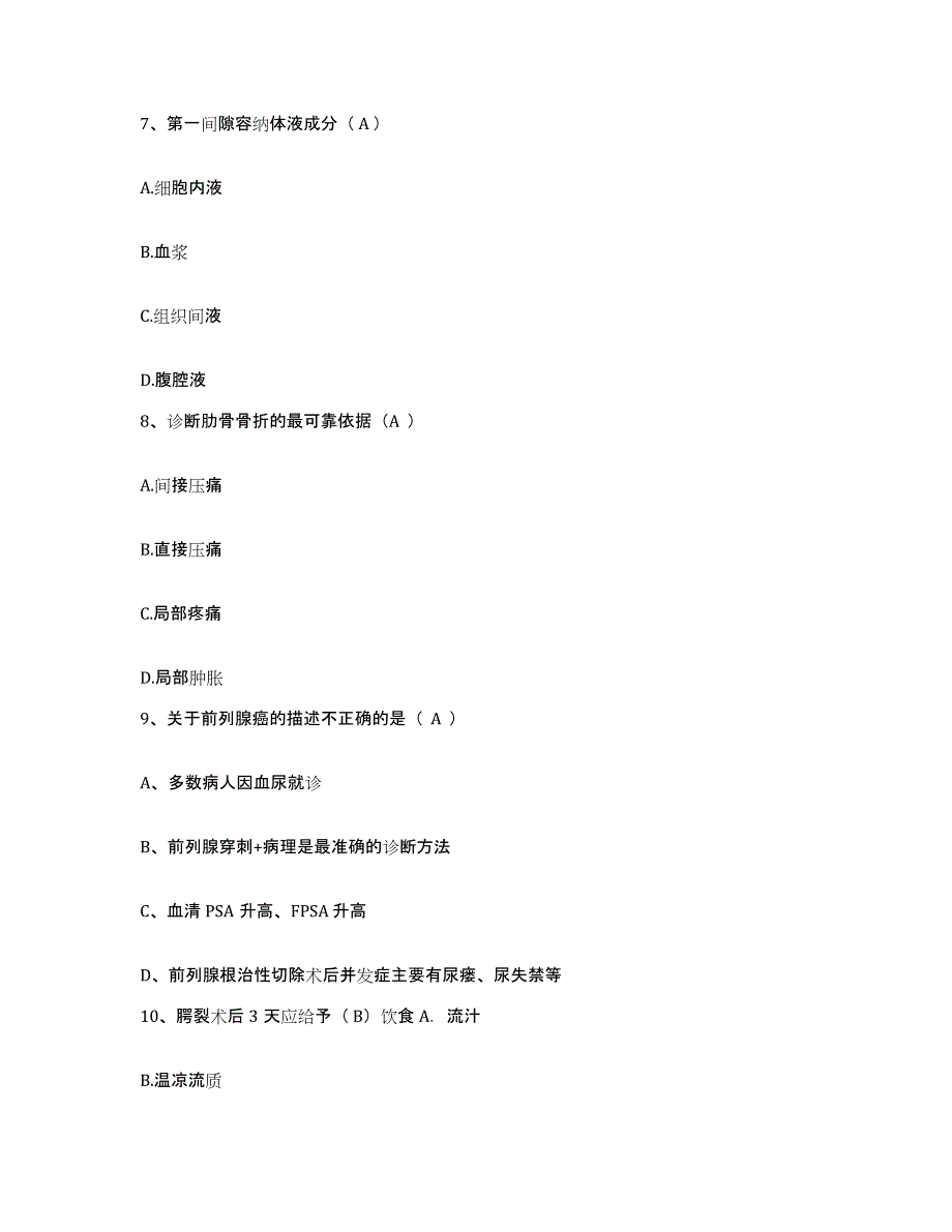 备考2025云南省永德县人民医院护士招聘强化训练试卷B卷附答案_第4页