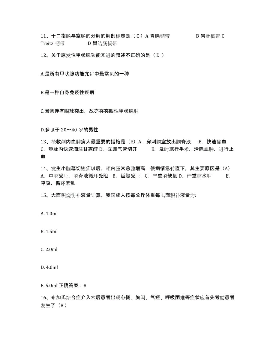 备考2025上海市杨浦区老年医院护士招聘考前冲刺模拟试卷A卷含答案_第4页