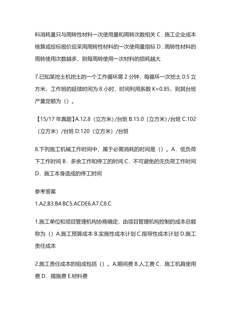 2024二级建造师管理第五章练习题库含答案解析全套_第3页