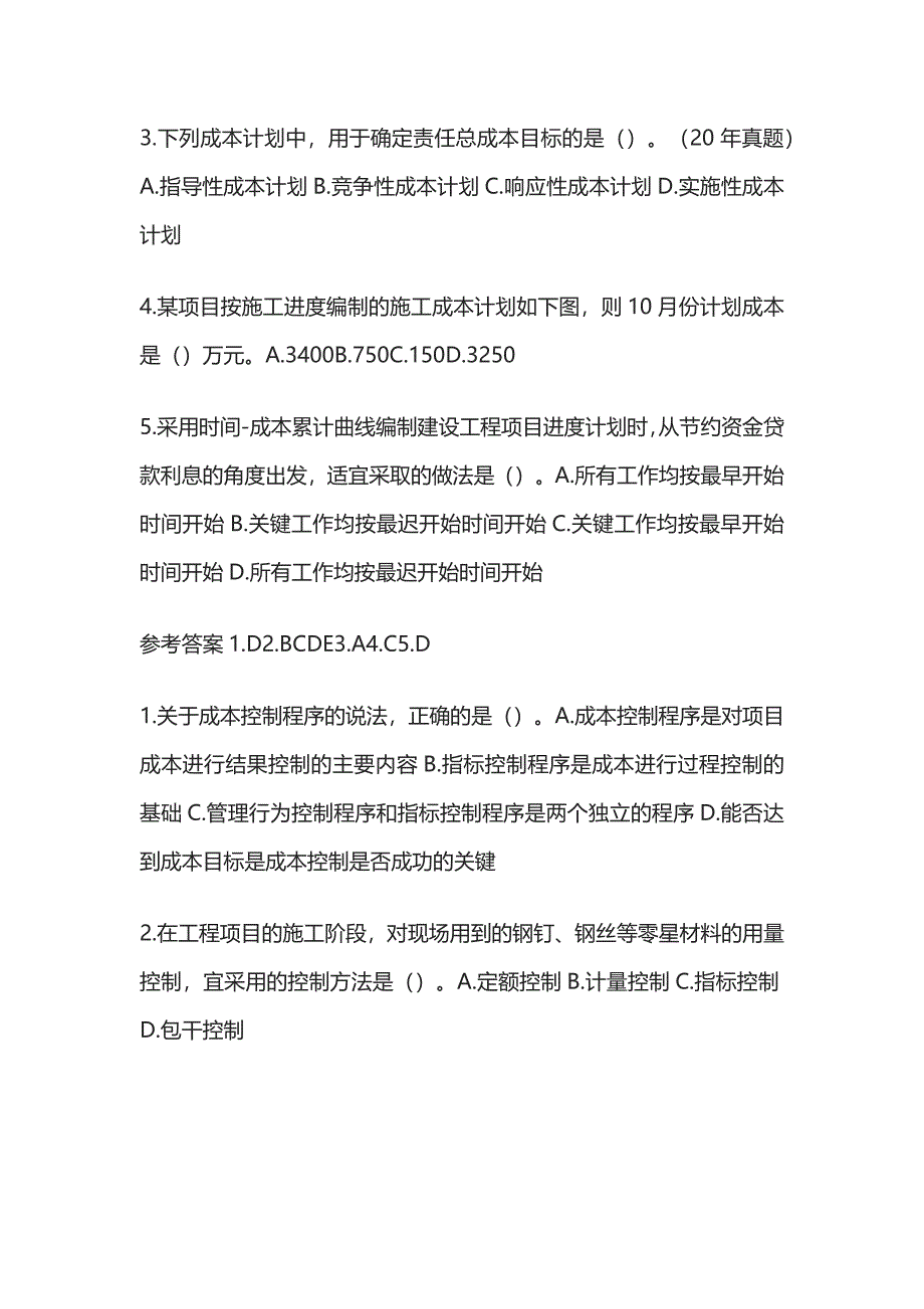 2024二级建造师管理第五章练习题库含答案解析全套_第4页