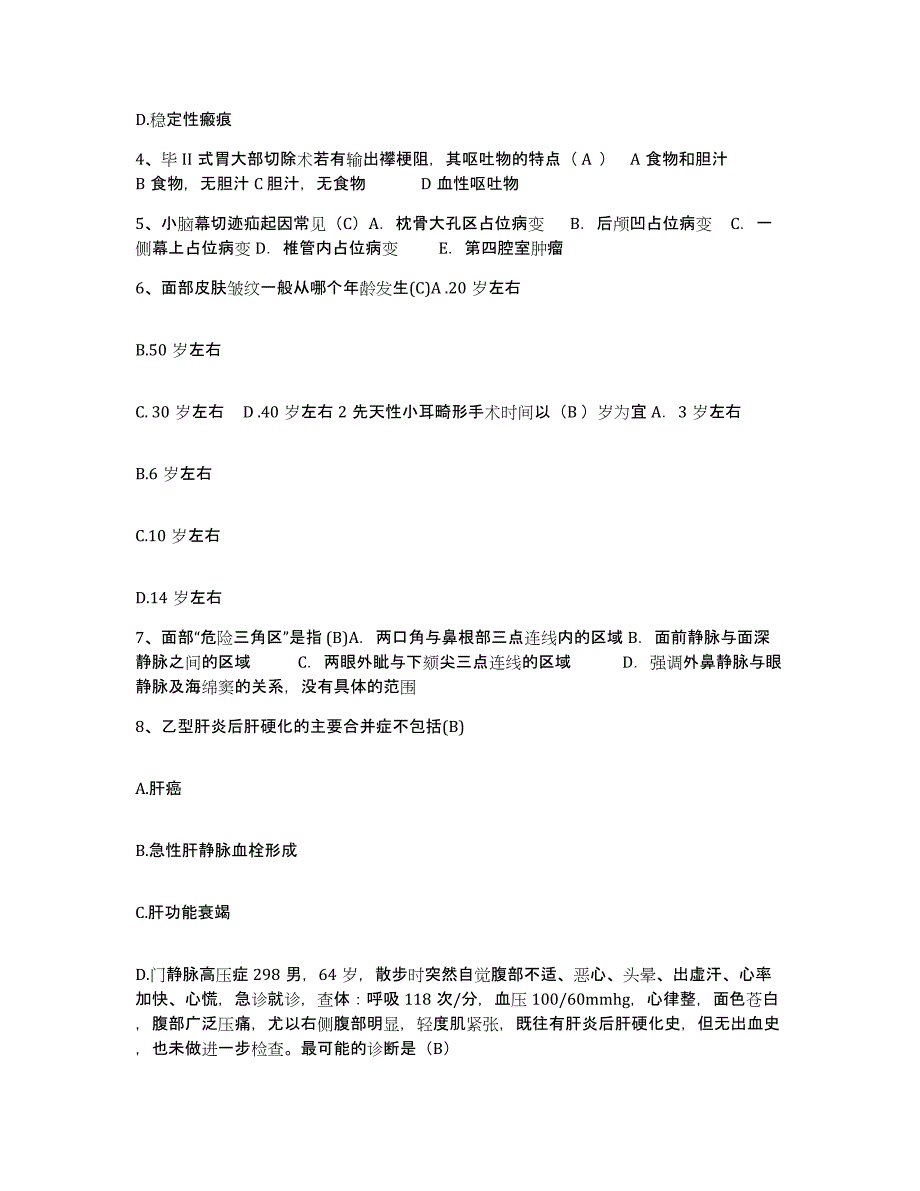 备考2025贵州省贵阳市贵州电力职工医院护士招聘题库附答案（典型题）_第2页