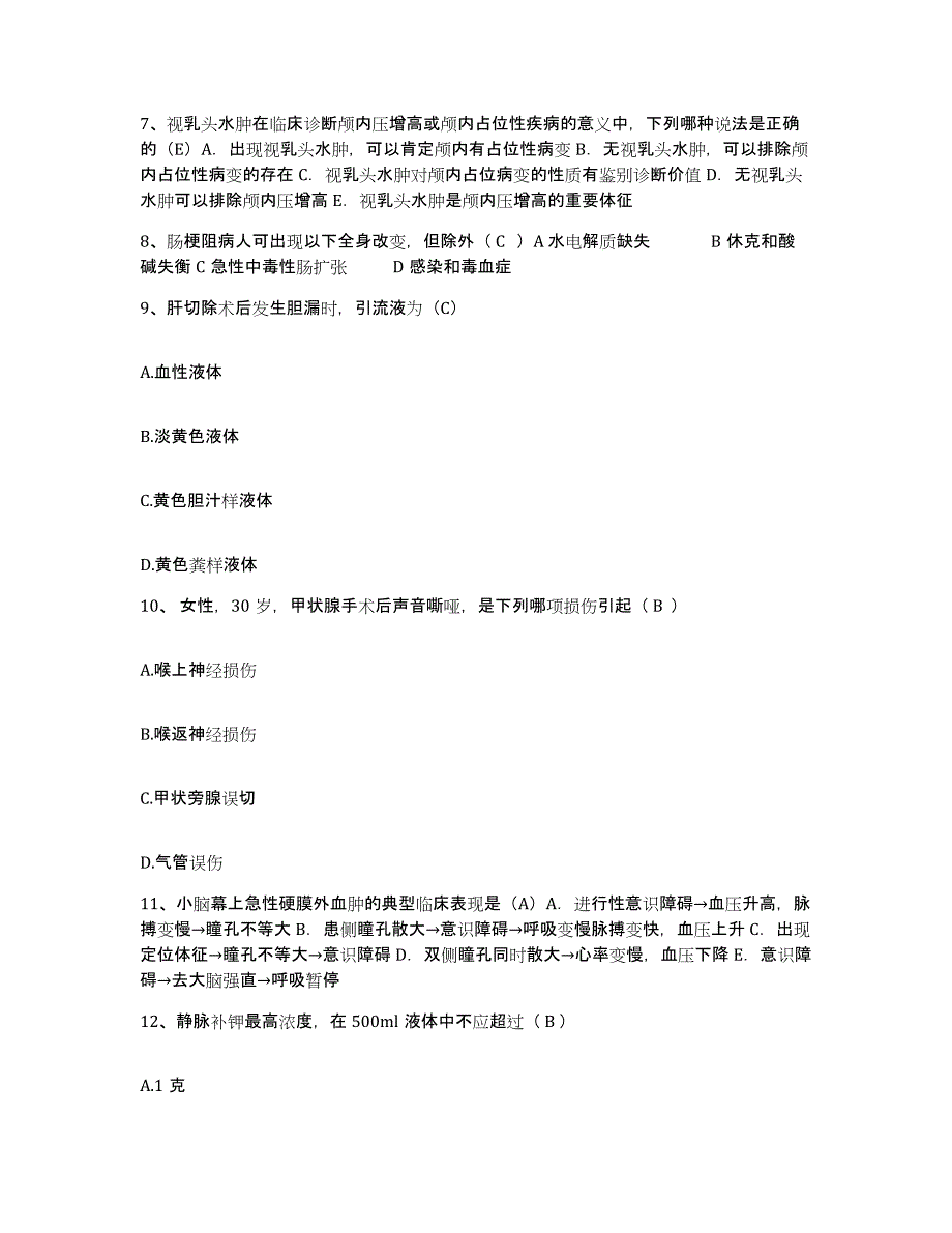 备考2025吉林省吉林市第六人民医院护士招聘自测模拟预测题库_第3页