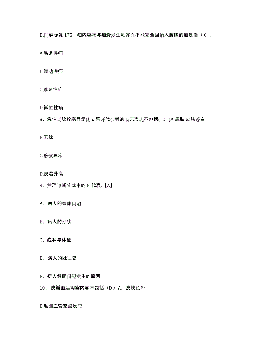 备考2025云南省江川县妇幼保健院护士招聘能力提升试卷A卷附答案_第3页