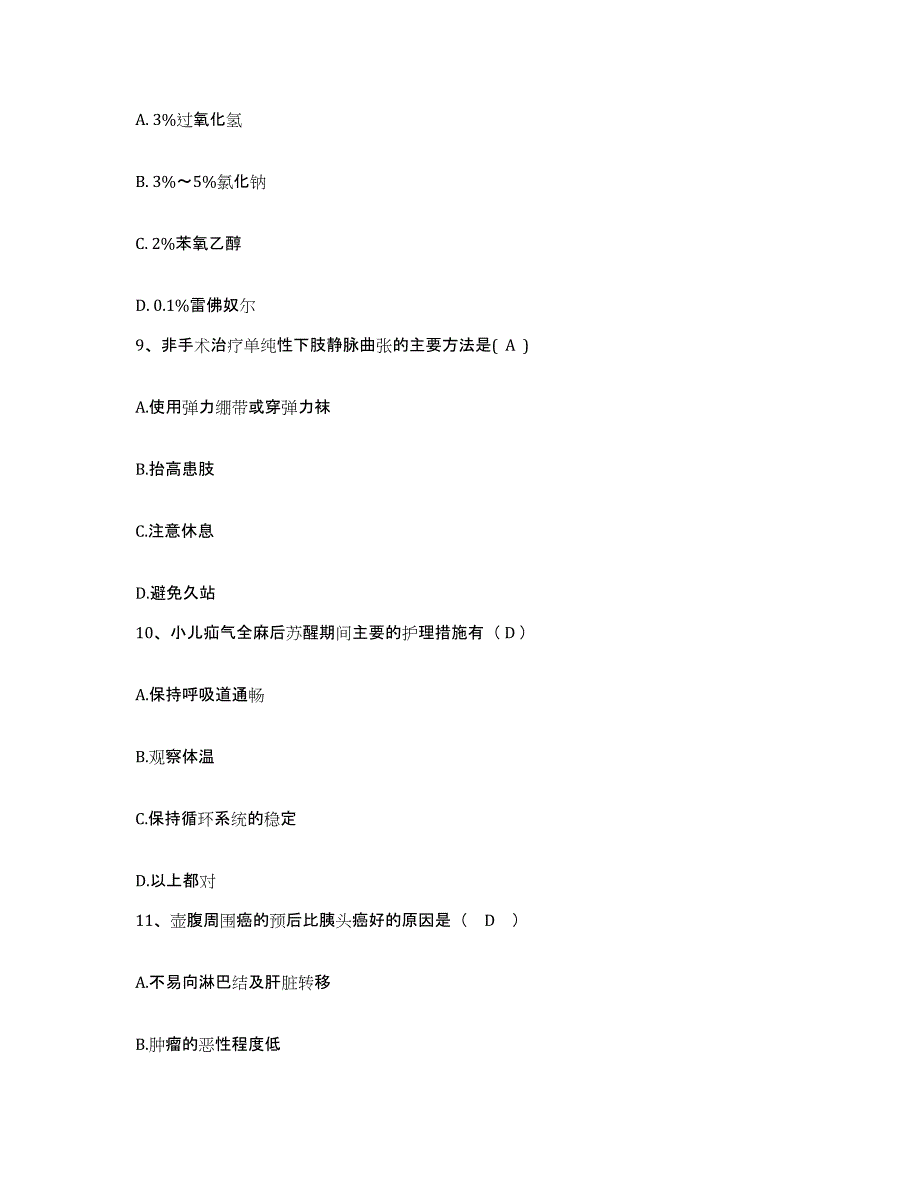 备考2025云南省禄丰县罗次中心医院护士招聘综合练习试卷A卷附答案_第3页