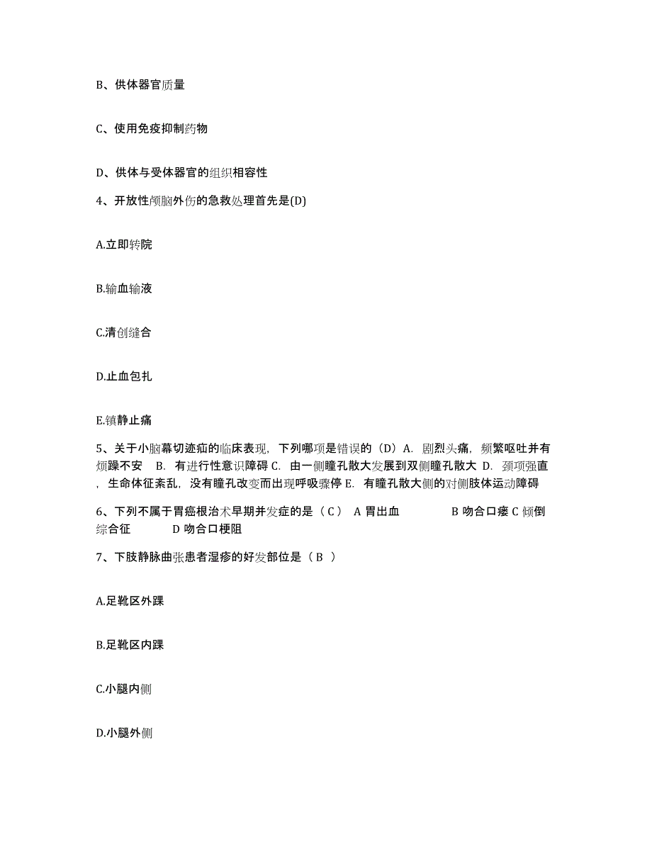 备考2025福建省立医院护士招聘每日一练试卷A卷含答案_第2页