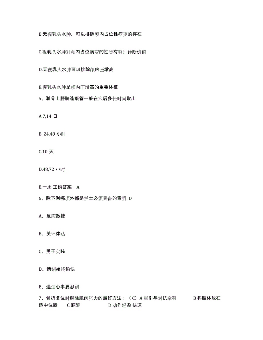 备考2025云南省鲁甸县妇幼保健院护士招聘题库检测试卷A卷附答案_第2页