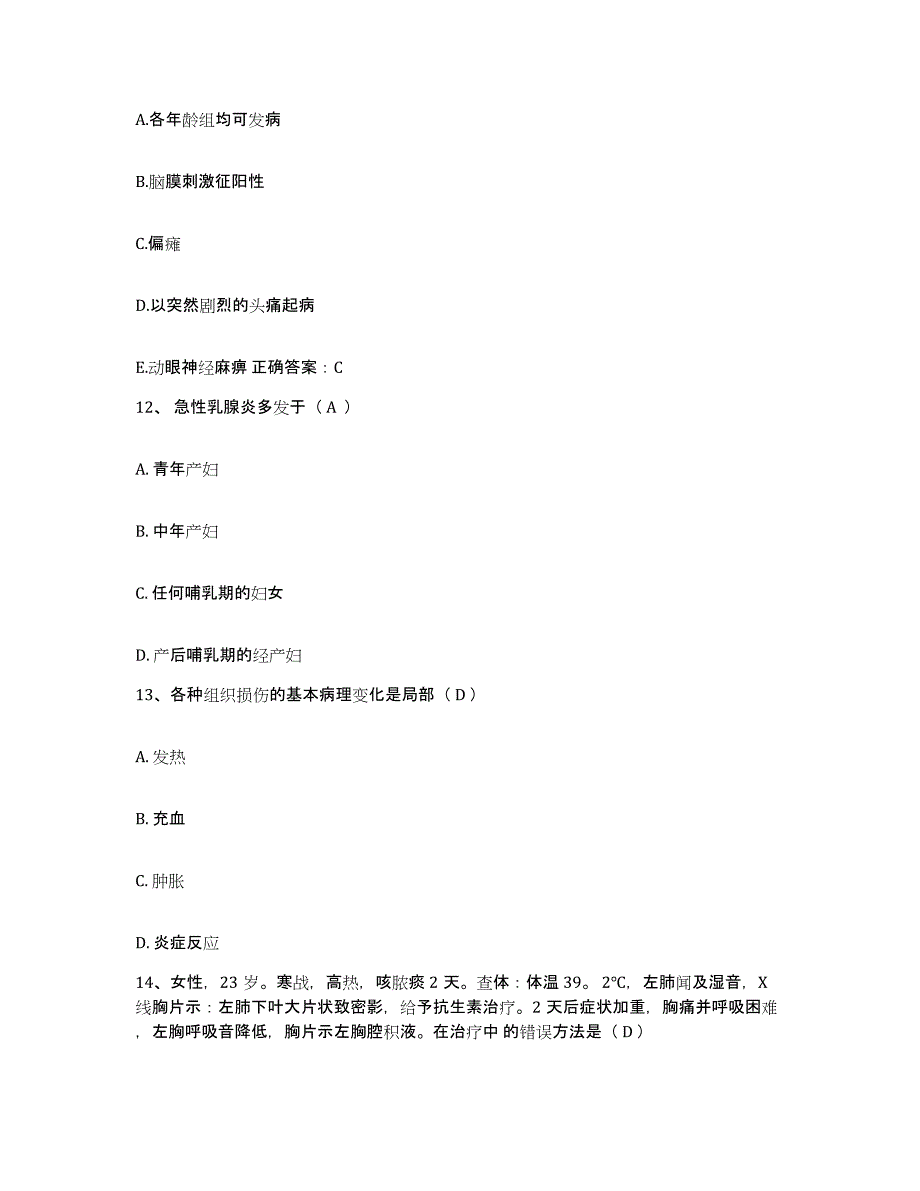 备考2025甘肃省迭部县人民医院护士招聘模拟预测参考题库及答案_第4页