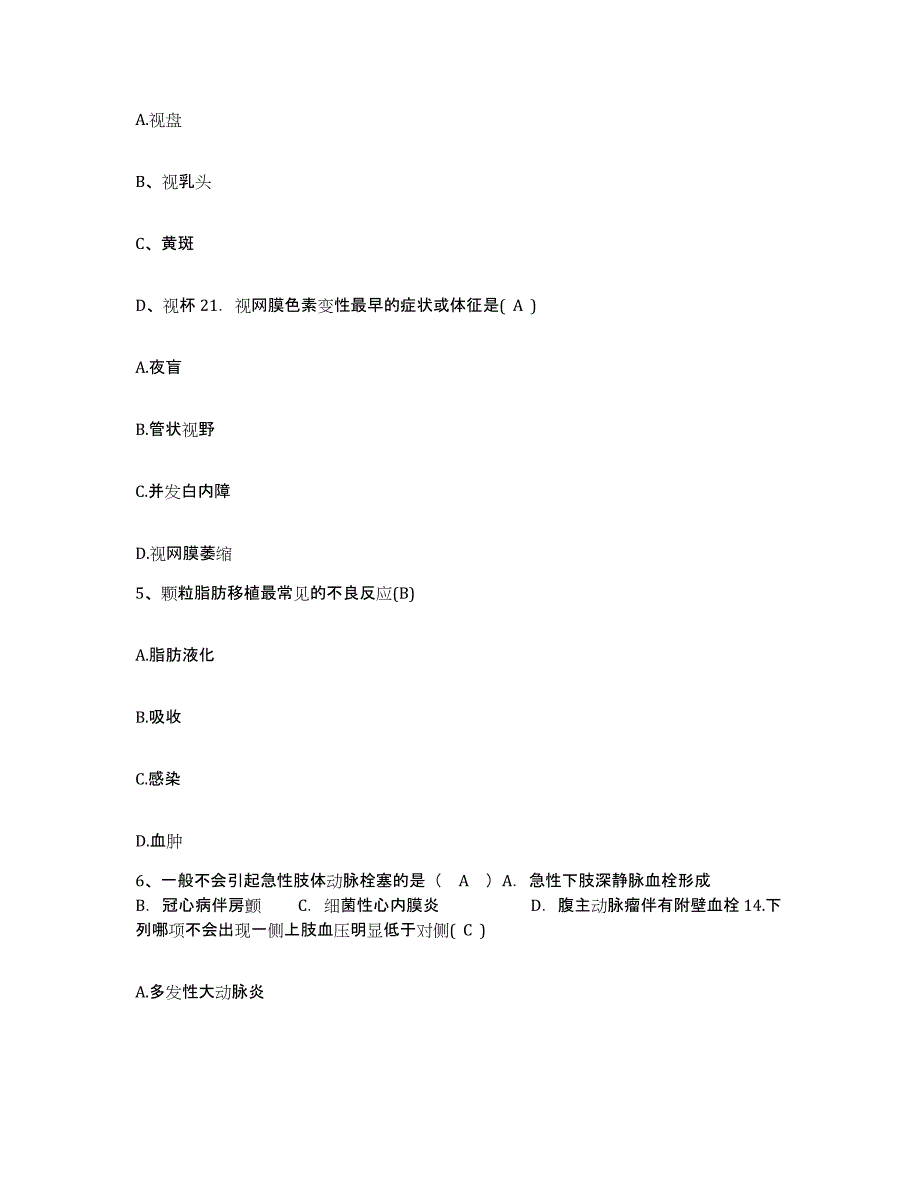 备考2025福建省明溪县医院护士招聘能力检测试卷A卷附答案_第2页