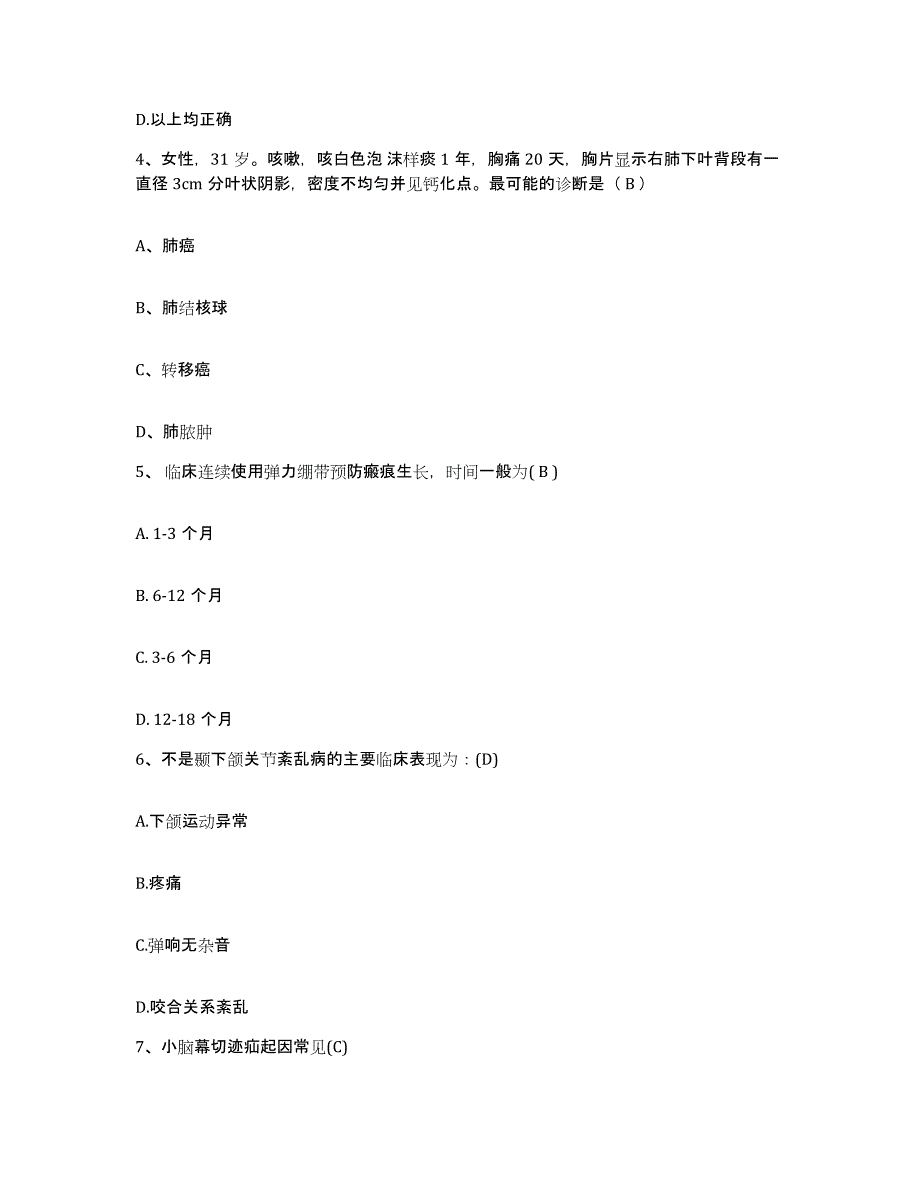 备考2025上海市静安区江宁路地段医院护士招聘题库及答案_第2页