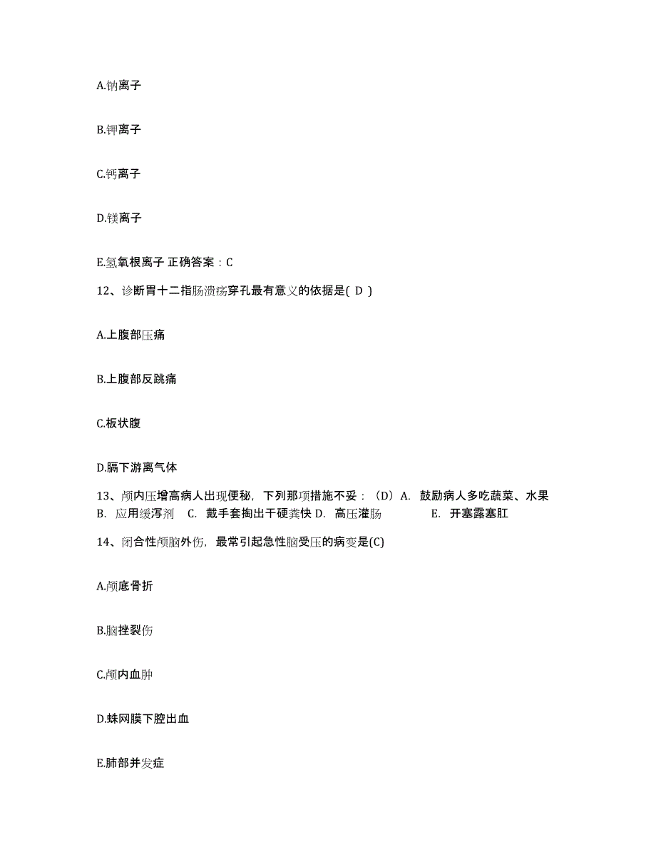 备考2025上海市静安区江宁路地段医院护士招聘题库及答案_第4页