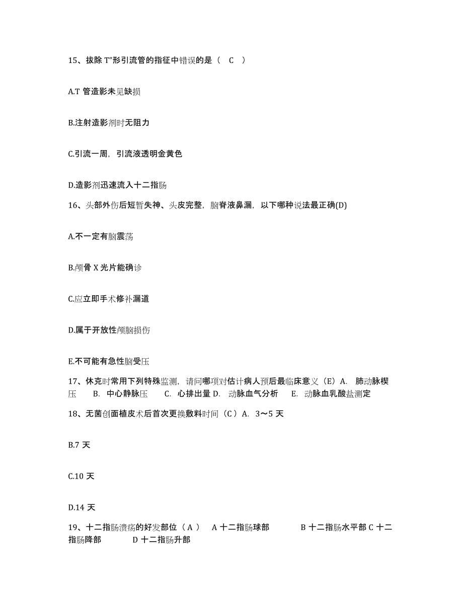 备考2025上海市静安区江宁路地段医院护士招聘题库及答案_第5页