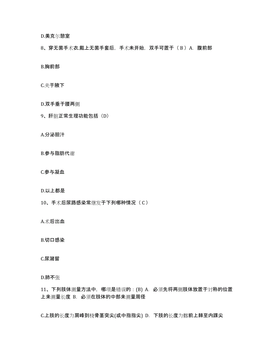 备考2025上海市徐汇区田林路地段医院护士招聘综合检测试卷B卷含答案_第3页