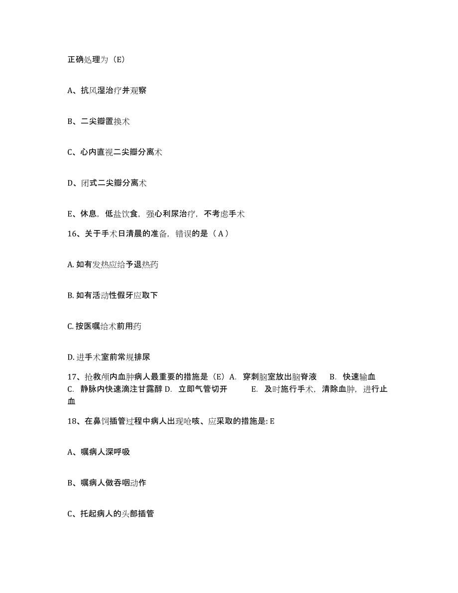 备考2025上海市徐汇区田林路地段医院护士招聘综合检测试卷B卷含答案_第5页