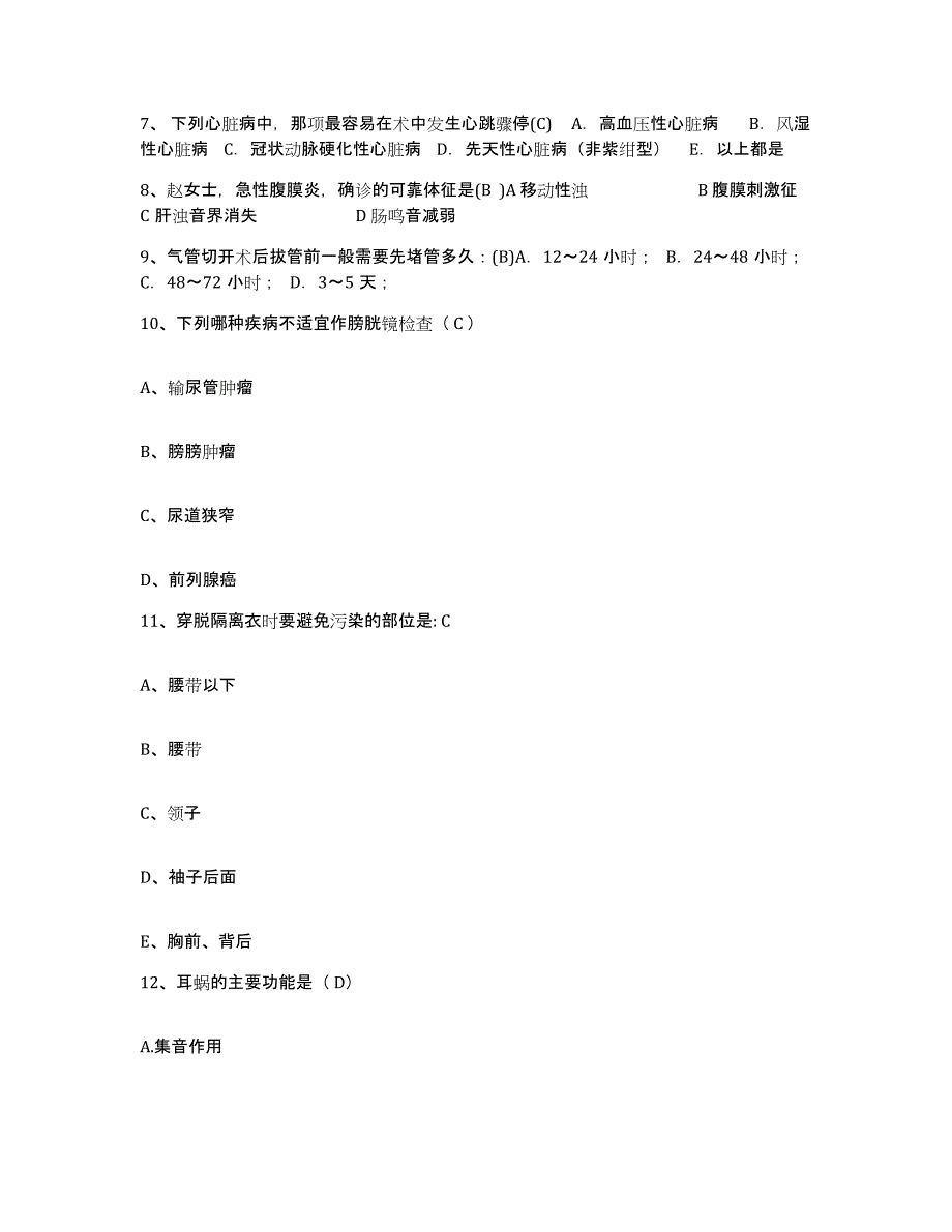 备考2025上海市黄浦区小东门地段医院护士招聘押题练习试题B卷含答案_第2页