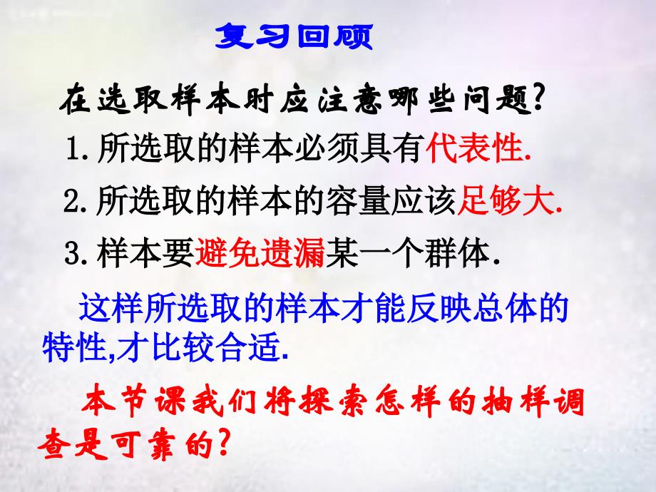 河南省上蔡县第一初级中学九年级数学下册30.2.1简单的随机抽样课件华东师大版_第2页