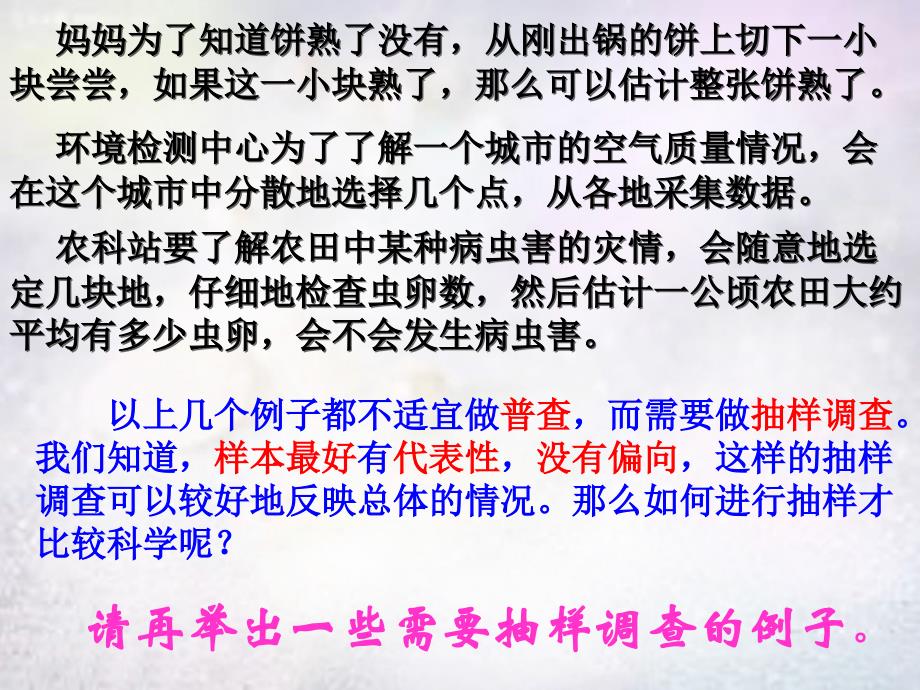 河南省上蔡县第一初级中学九年级数学下册30.2.1简单的随机抽样课件华东师大版_第3页