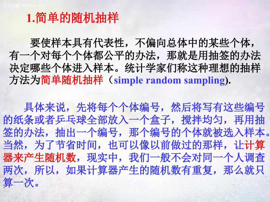 河南省上蔡县第一初级中学九年级数学下册30.2.1简单的随机抽样课件华东师大版_第4页