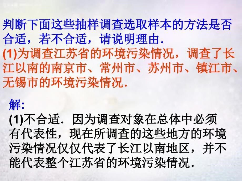 河南省上蔡县第一初级中学九年级数学下册30.2.1简单的随机抽样课件华东师大版_第5页