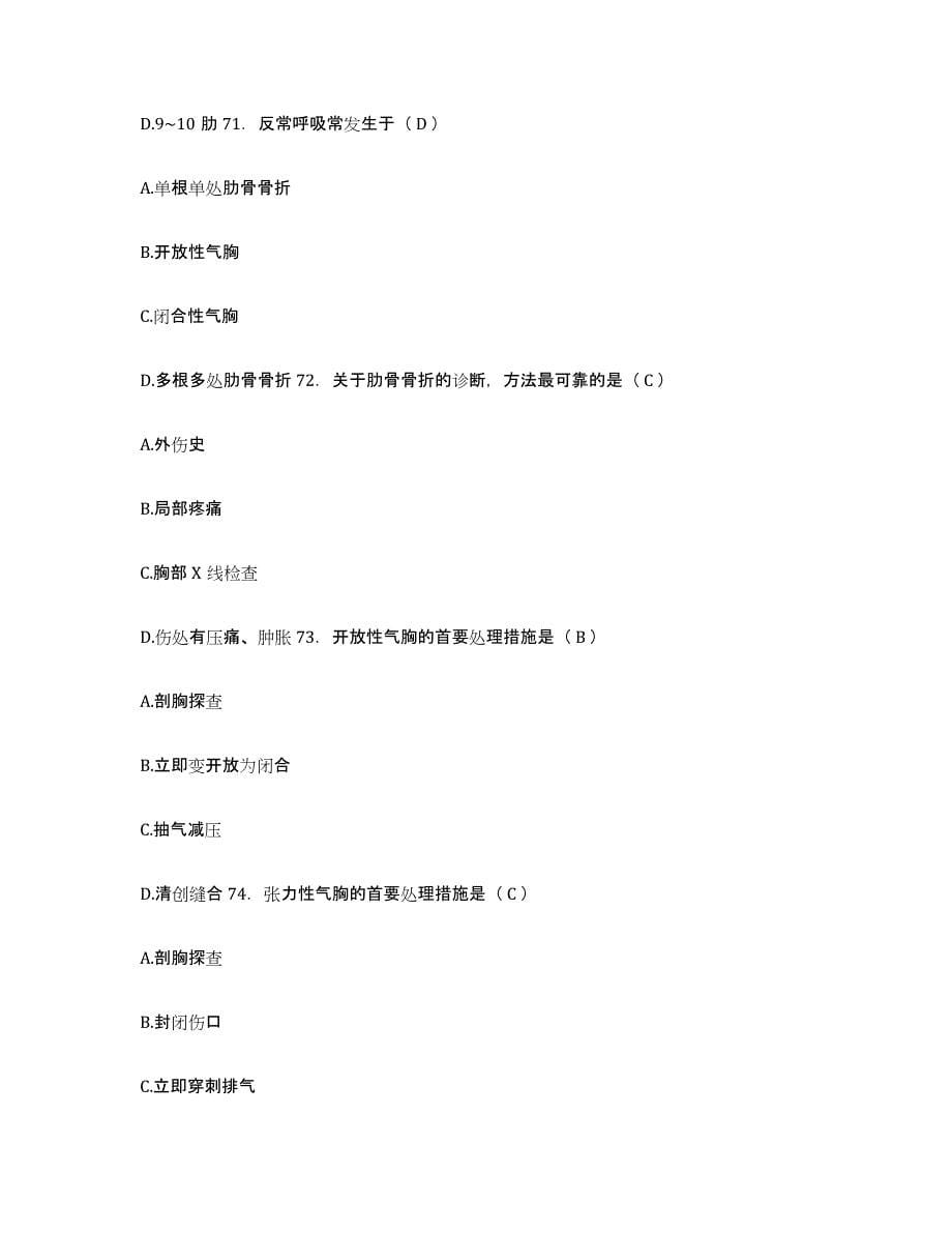 备考2025贵州省兴义市协和医院护士招聘模拟题库及答案_第5页