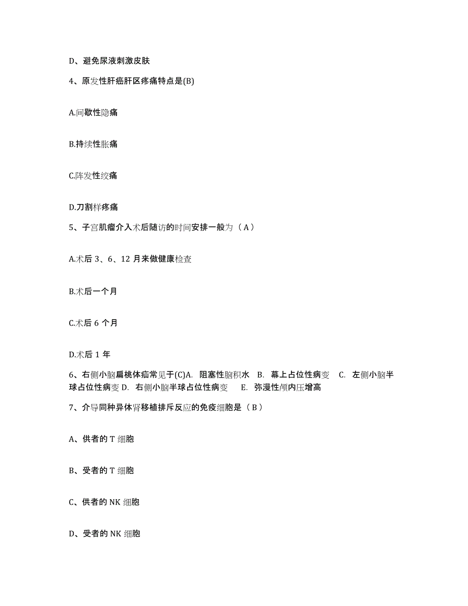 备考2025云南省永德县中医院护士招聘高分题库附答案_第2页