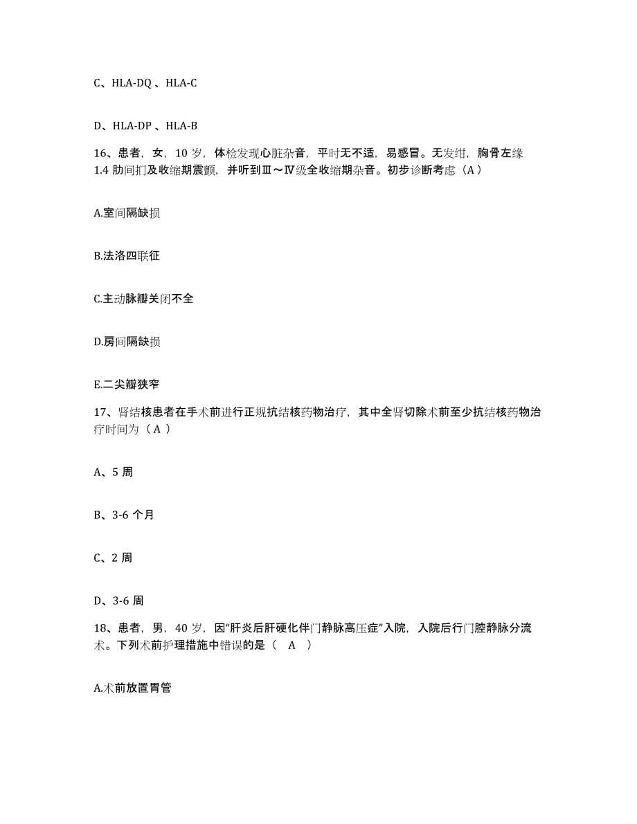 备考2025贵州省遵义市遵义医学院附属医院护士招聘模考模拟试题(全优)_第5页