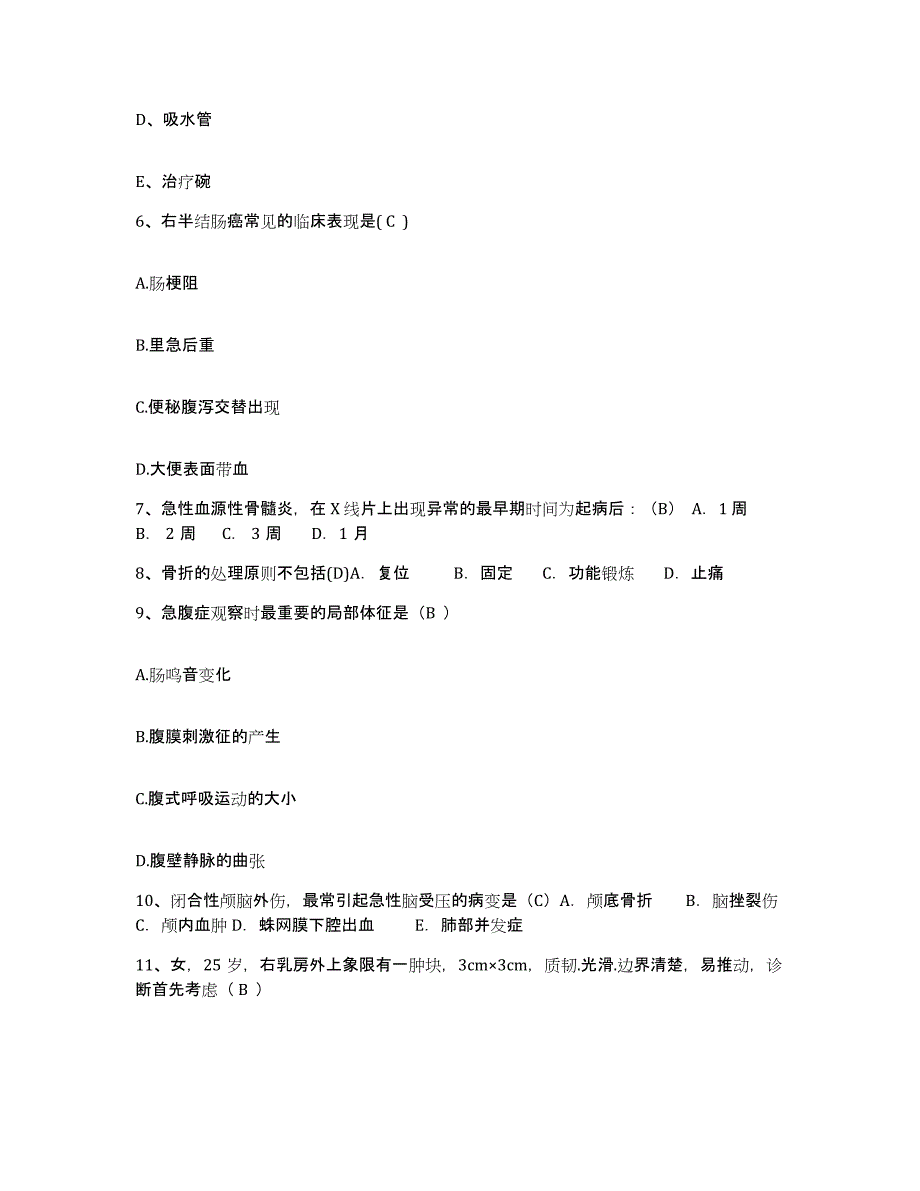 备考2025吉林省四平市胃肠病研究所护士招聘通关题库(附答案)_第3页