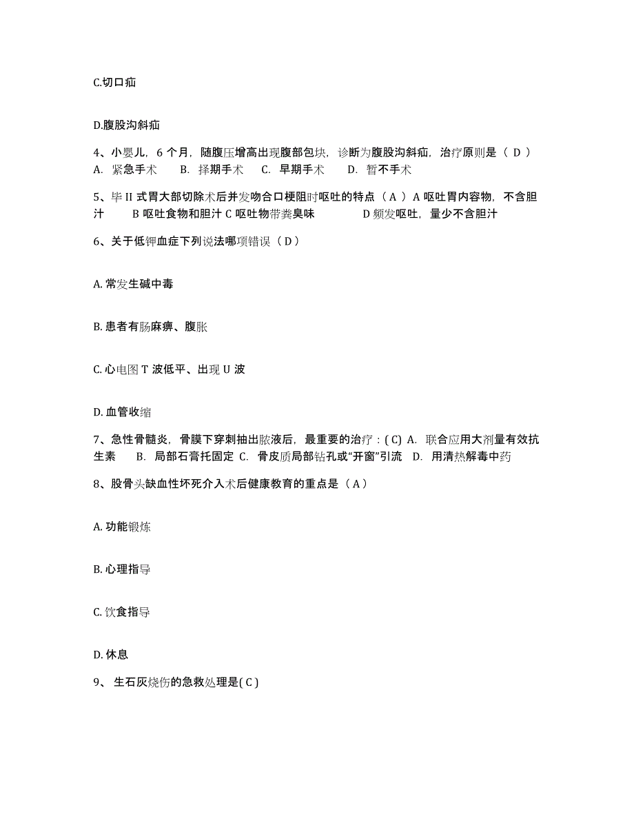 备考2025云南省武定县人民医院护士招聘练习题及答案_第2页