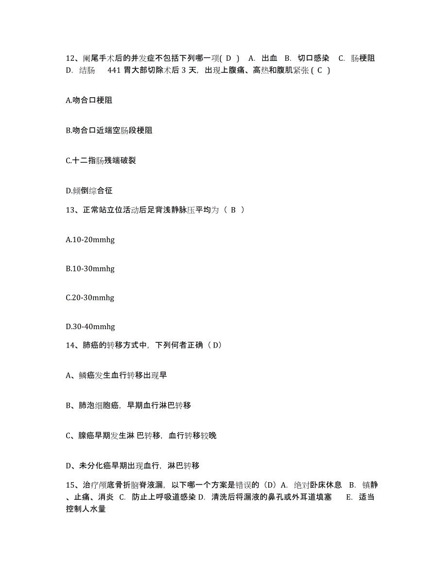 备考2025云南省富宁县人民医院护士招聘综合练习试卷B卷附答案_第4页