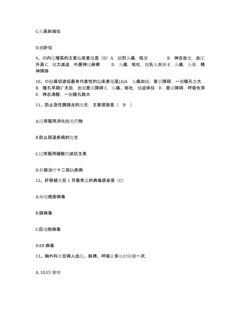 备考2025贵州省修文县计划生育宣传技术指导站护士招聘测试卷(含答案)_第3页