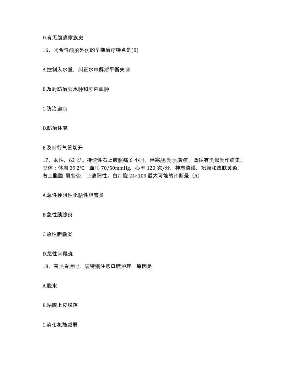 备考2025福建省长乐市金峰中心卫生院护士招聘能力检测试卷B卷附答案_第5页