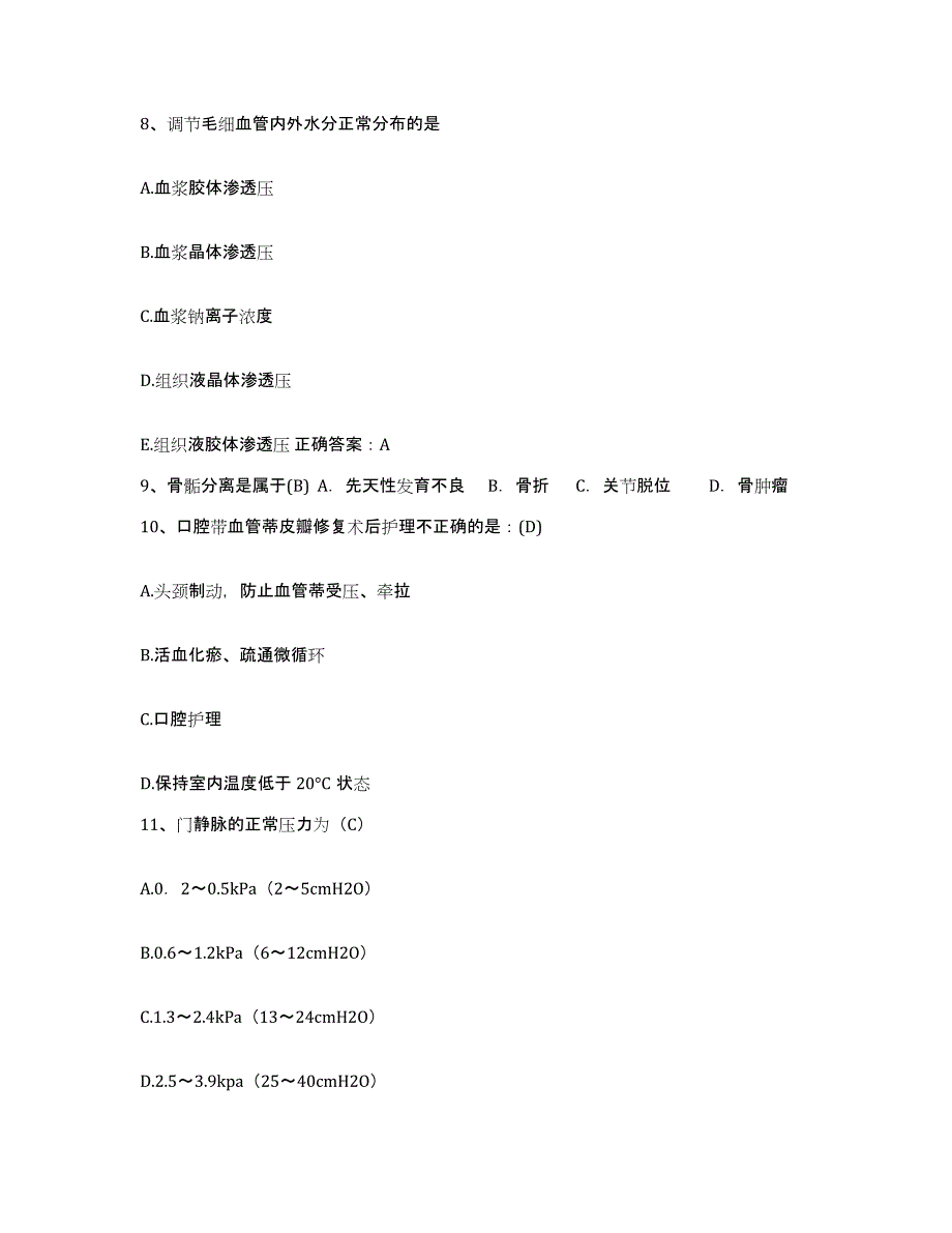 备考2025福建省平和县医院护士招聘真题练习试卷B卷附答案_第3页