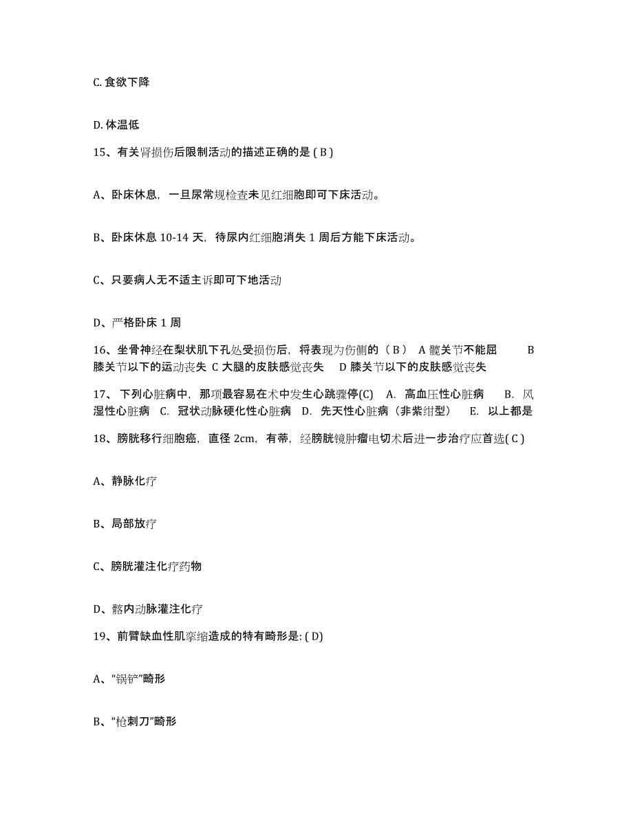 备考2025甘肃省武威市肿瘤防治医院护士招聘能力提升试卷A卷附答案_第5页