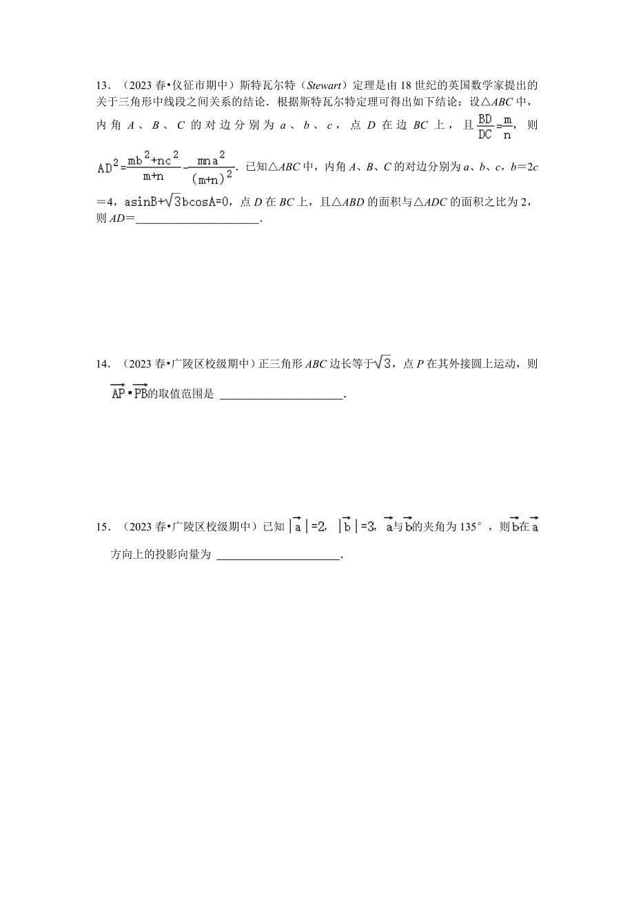 2023-2024学年江苏省扬州市各名校高一数学下期中易错题强化训练（含答案）_第5页