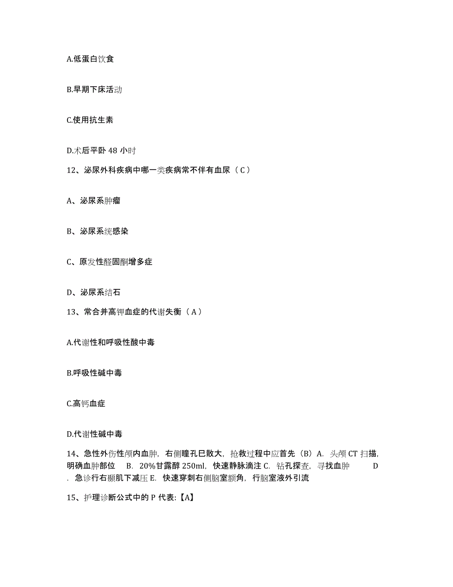 备考2025云南省耿马县中德医院护士招聘每日一练试卷A卷含答案_第4页