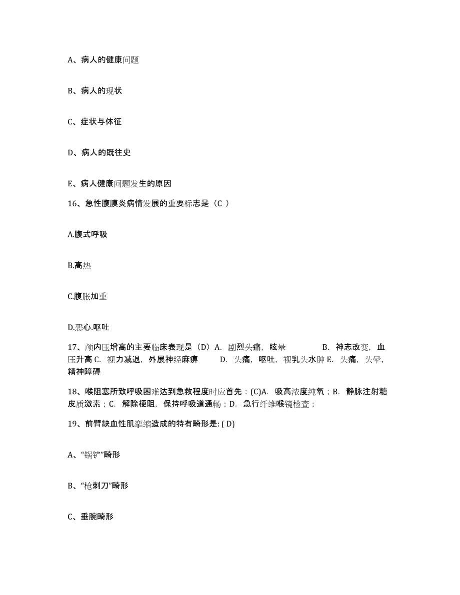 备考2025云南省耿马县中德医院护士招聘每日一练试卷A卷含答案_第5页