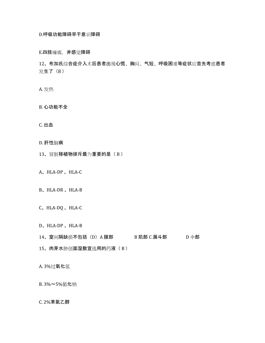 备考2025贵州省望谟县人民医院护士招聘提升训练试卷B卷附答案_第4页