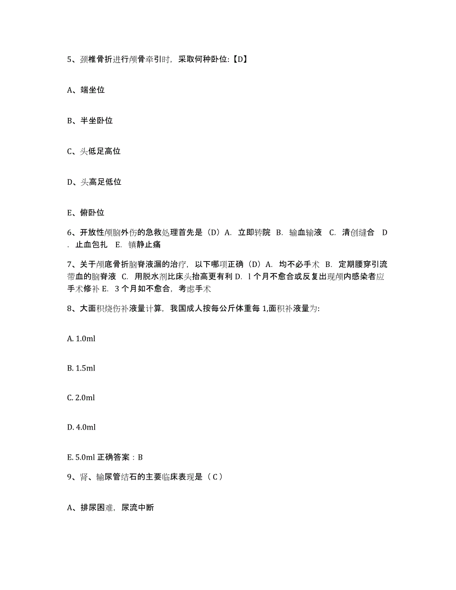 备考2025云南省景东县妇幼保健站护士招聘过关检测试卷B卷附答案_第2页